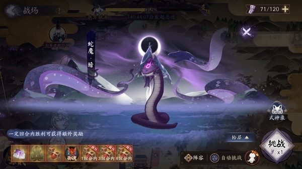 陰陽師手游6