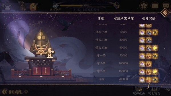陰陽師手游12