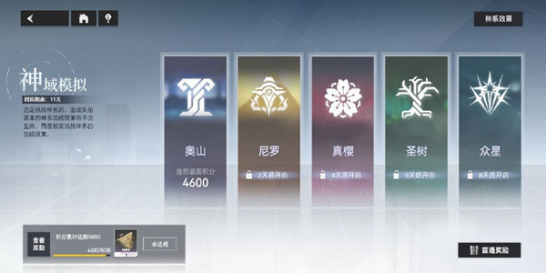 深空之眼神域模擬冥王怎么過1