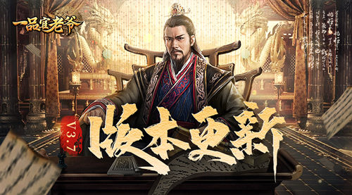 一品官老爺手游圖片1
