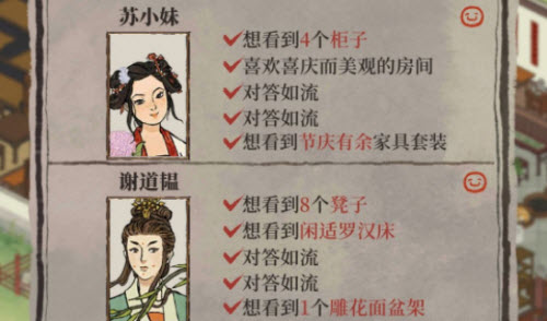 江南百景圖府邸訪客問題答案是什么1