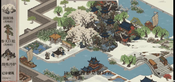 江南百景圖府邸訪客問題答案是什么3