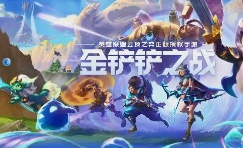 金鏟鏟之戰(zhàn)1