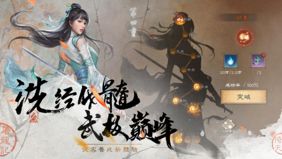 新倚天屠龍記手游圖片4