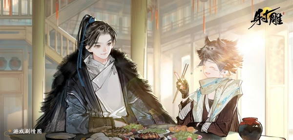 射雕手游圖片5