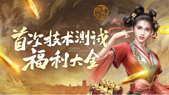 新倚天屠龍記手游圖片8