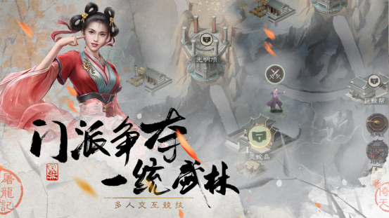 新倚天屠龍記手游圖片7
