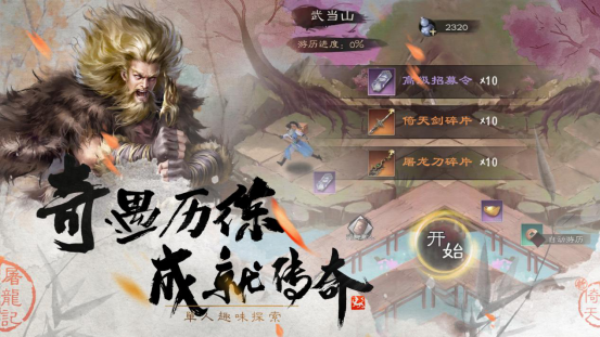 新倚天屠龍記手游圖片6