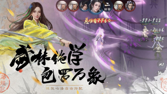 新倚天屠龍記手游圖片5