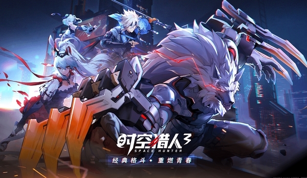 時(shí)空獵人3圖片1