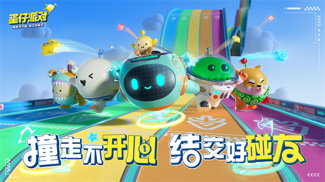 今夜520蛋仔出道！《蛋仔派對(duì)》電音舞臺(tái)搶先看
