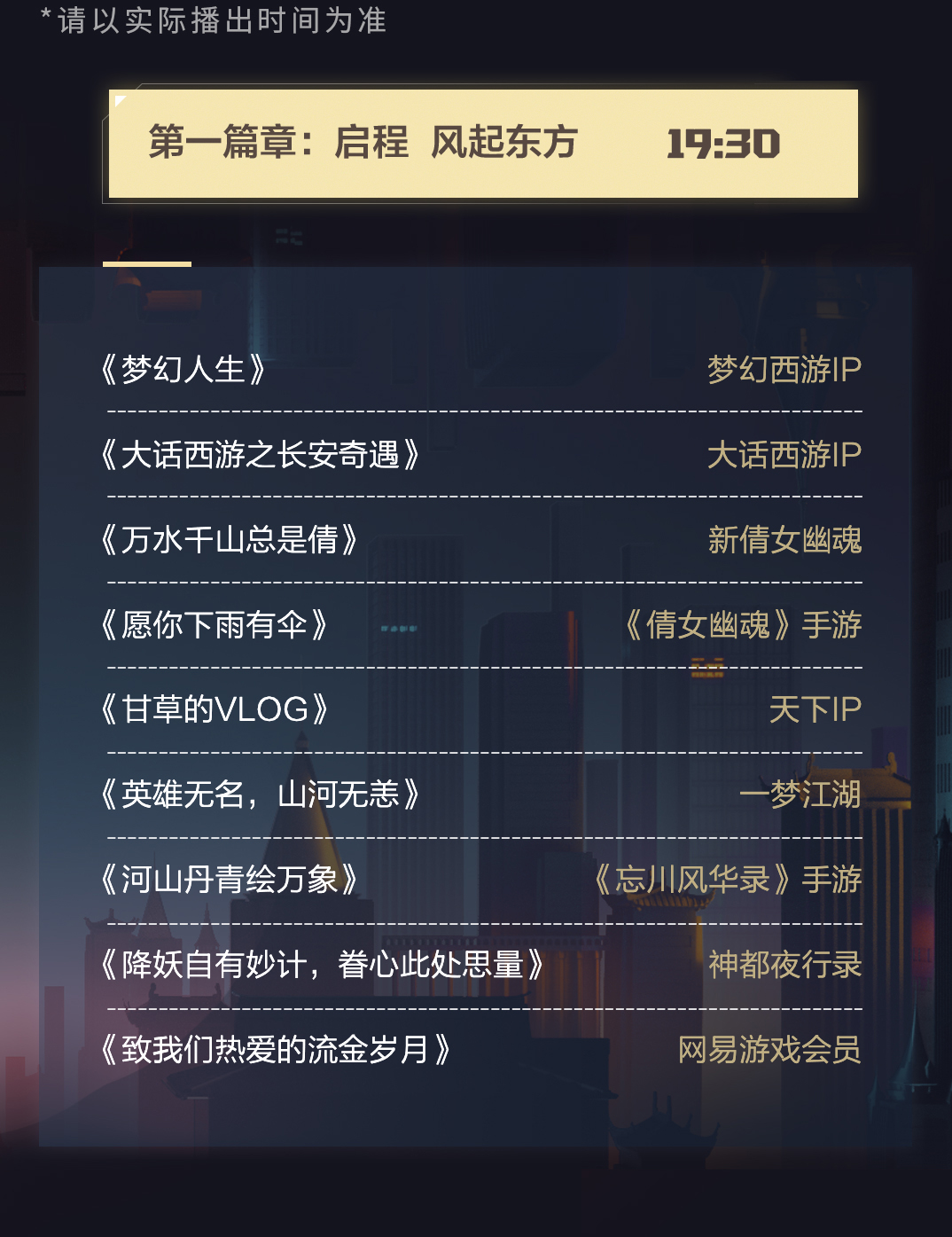 今晚7點(diǎn)30，來過520！和網(wǎng)易游戲一起熱愛創(chuàng)萬象！