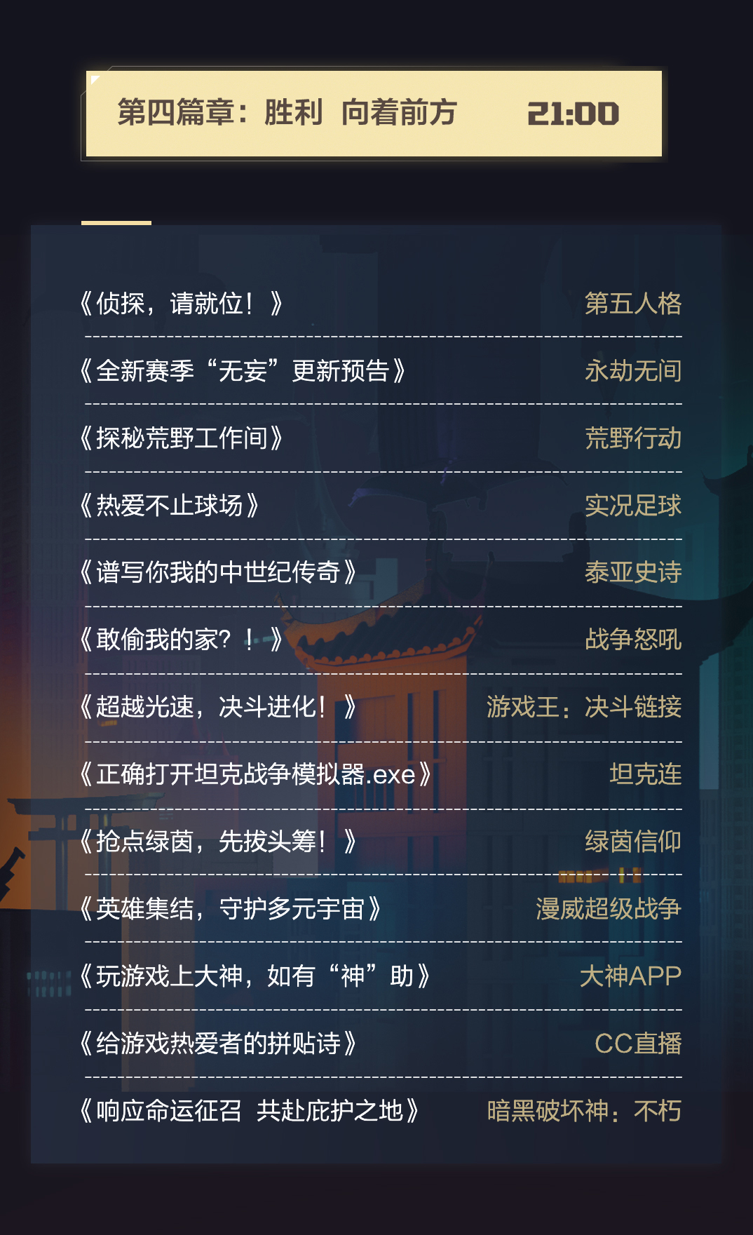 今晚7點(diǎn)30，來過520！和網(wǎng)易游戲一起熱愛創(chuàng)萬象！