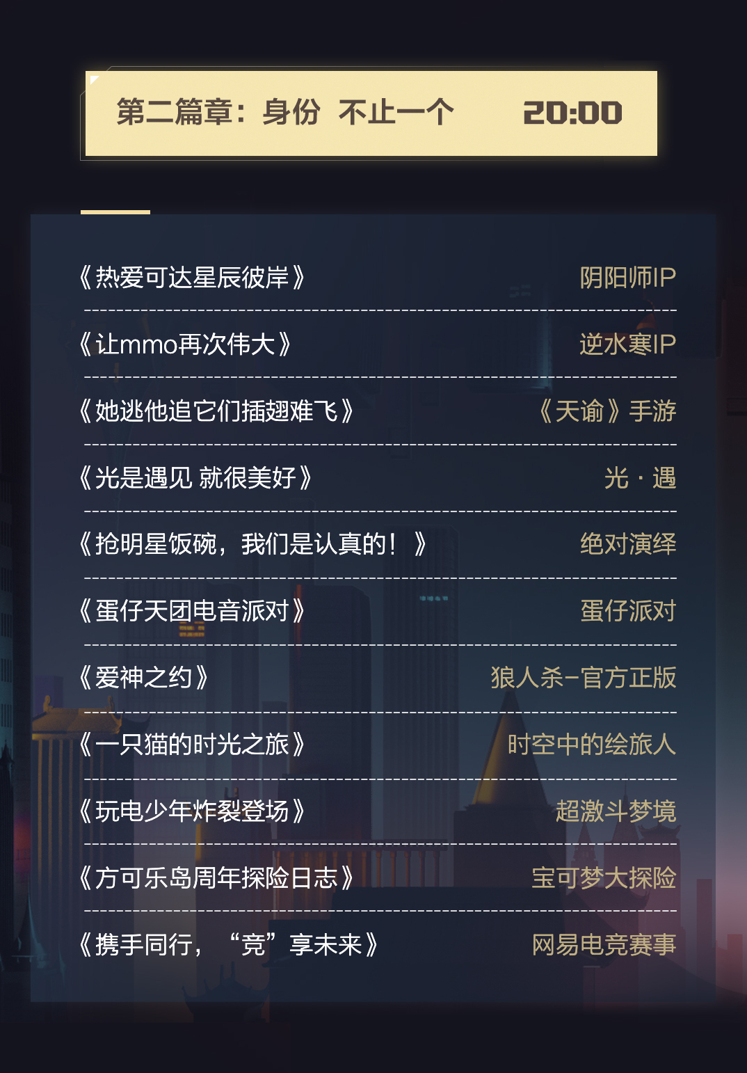 今晚7點(diǎn)30，來過520！和網(wǎng)易游戲一起熱愛創(chuàng)萬象！