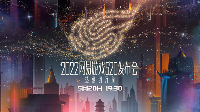 網(wǎng)易云游戲無需下載在線暢玩，助力網(wǎng)易游戲520發(fā)布會
