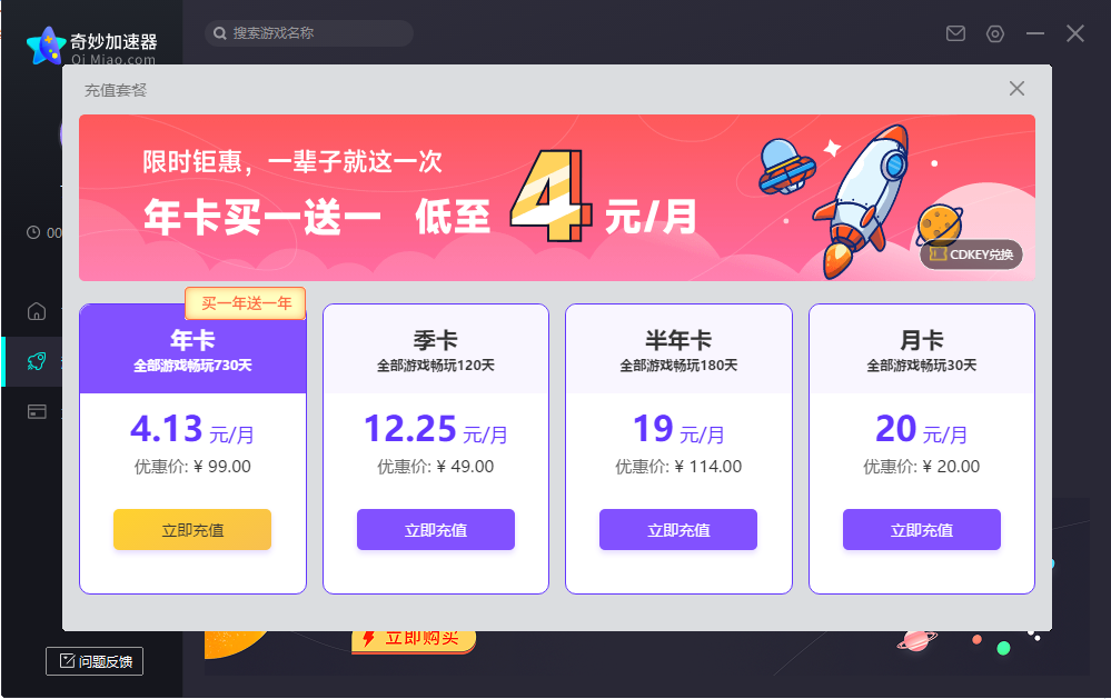 奇妙加速器