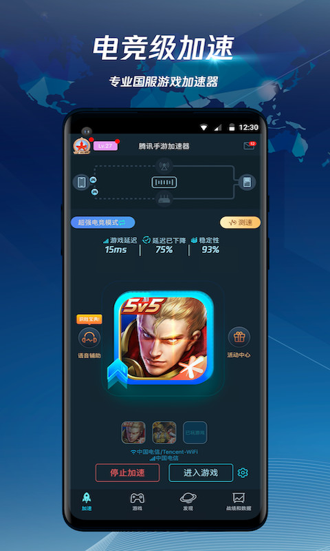 騰訊手游加速器