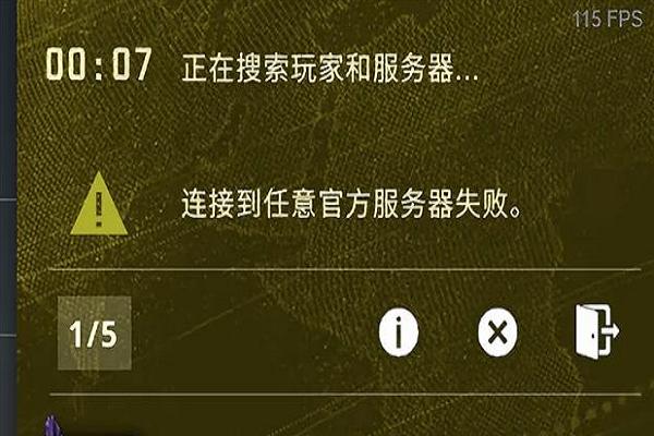 CSGO連接到任意官方服務(wù)器失敗怎么辦？