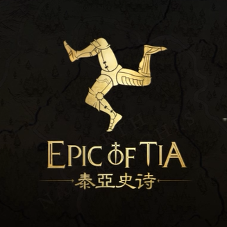 泰亞史詩