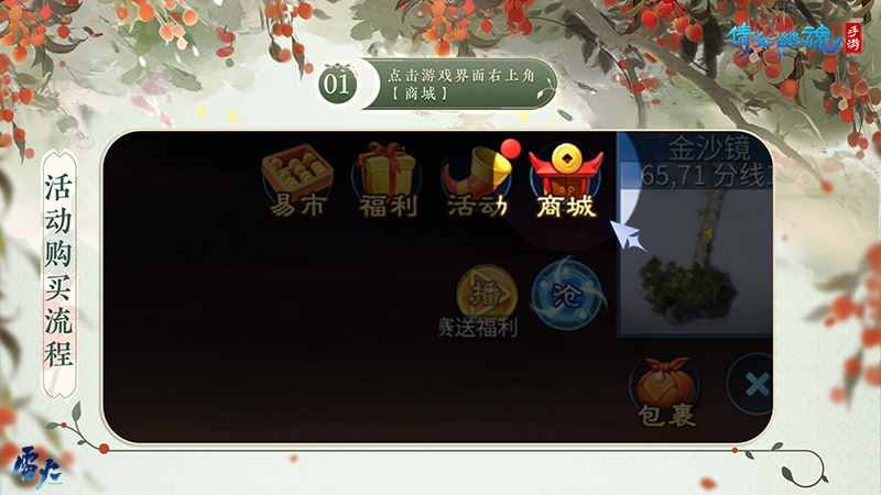 倩女幽魂手游游戲宣傳圖12