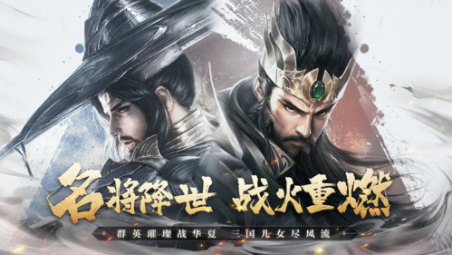 亂世逐鹿游戲宣傳圖6