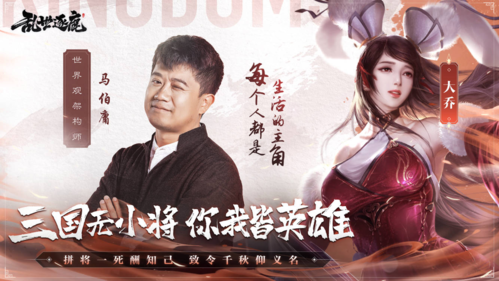 亂世逐鹿游戲宣傳圖4