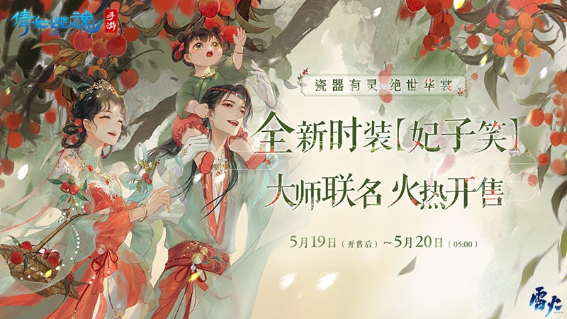 倩女幽魂手游游戲宣傳圖4