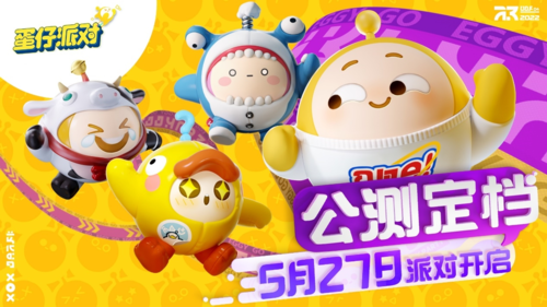 蛋仔公測圖