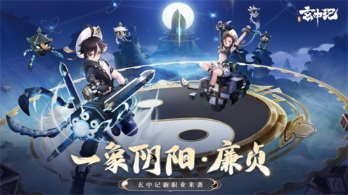 玄中記活動(dòng)圖1