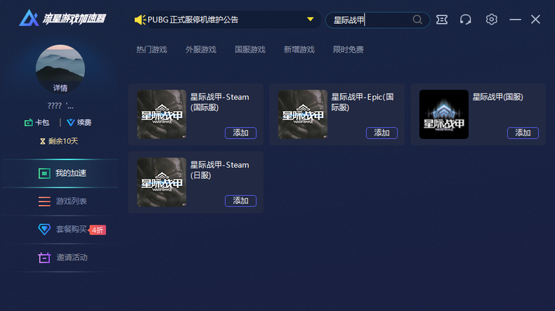 玩warframe用哪個(gè)游戲加速器比較好？