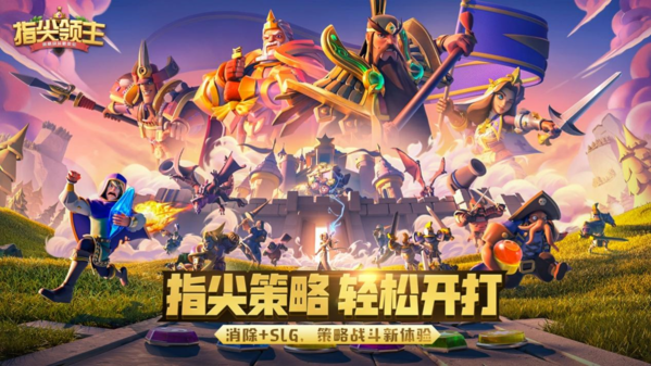 指尖領主3