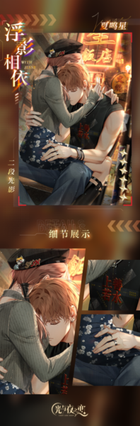 光與夜之戀3