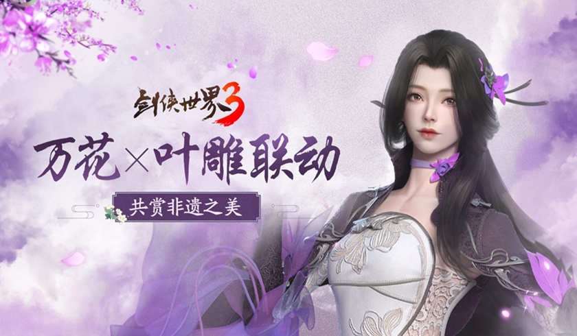 劍俠世界3游戲截圖2