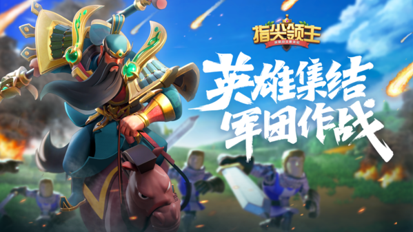 指尖領主1