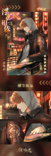 光與夜之戀2
