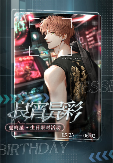 光與夜之戀4