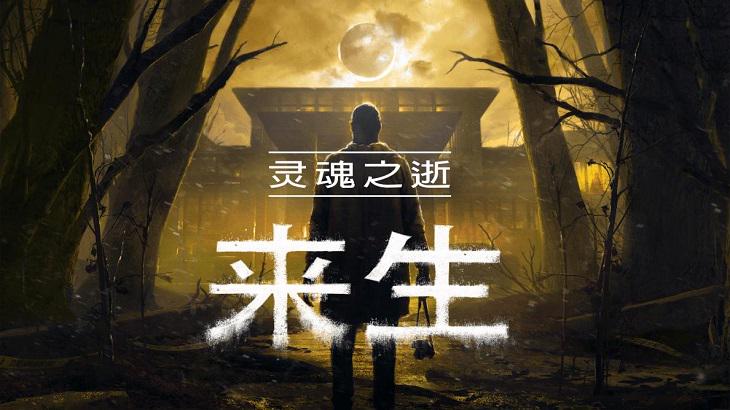 奇遇VR恐怖游戲「靈魂之逝：來生」，帶你體驗(yàn)尖叫的快感