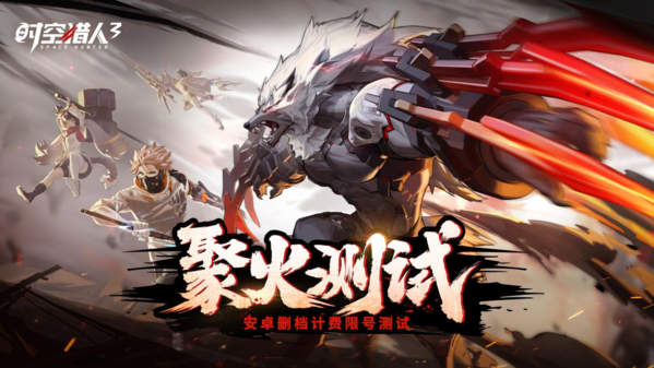 時(shí)空獵人31