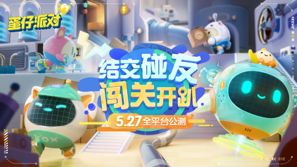 蛋仔派對1