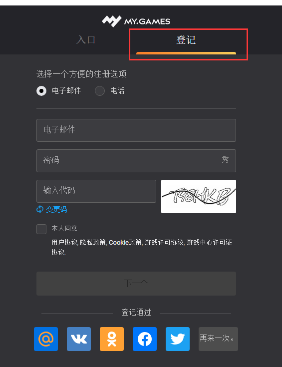 失落的方舟俄服怎么下載注冊(cè)？