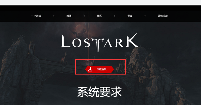 失落的方舟俄服怎么下載注冊(cè)？