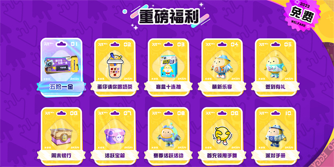 《蛋仔派對》今日預下載開啟，500w預約達成，全服送十連抽！