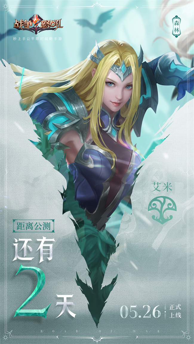 《戰(zhàn)爭怒吼》5月26日正式上線！主播集結(jié)招募火熱進(jìn)行中！