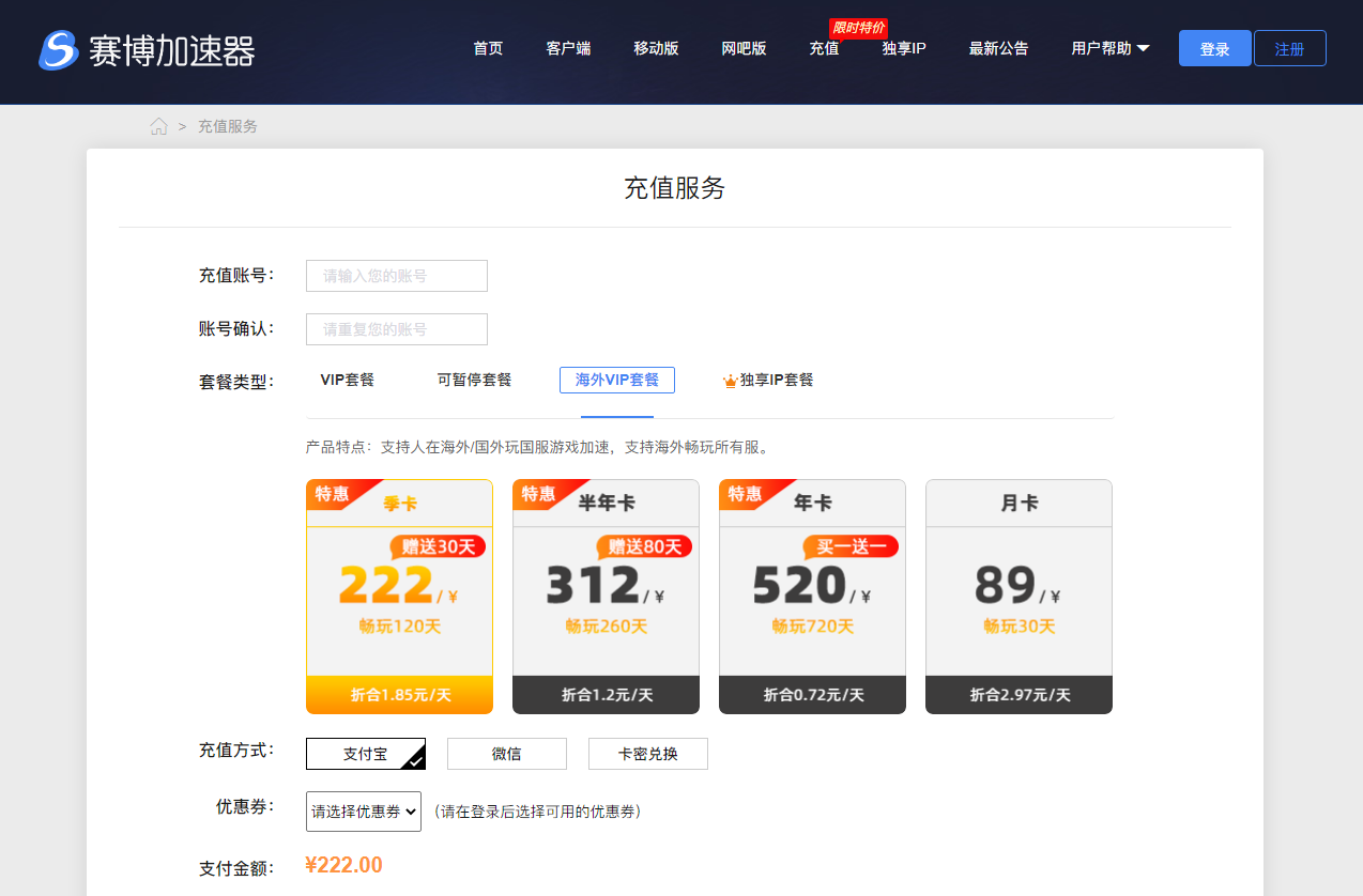 賽博網(wǎng)游加速器海外VIP套餐