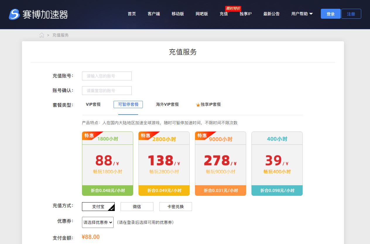 賽博網(wǎng)游加速器可暫停套餐