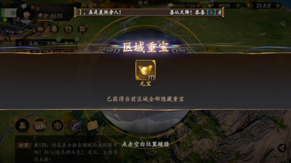 亂世逐鹿圖片5