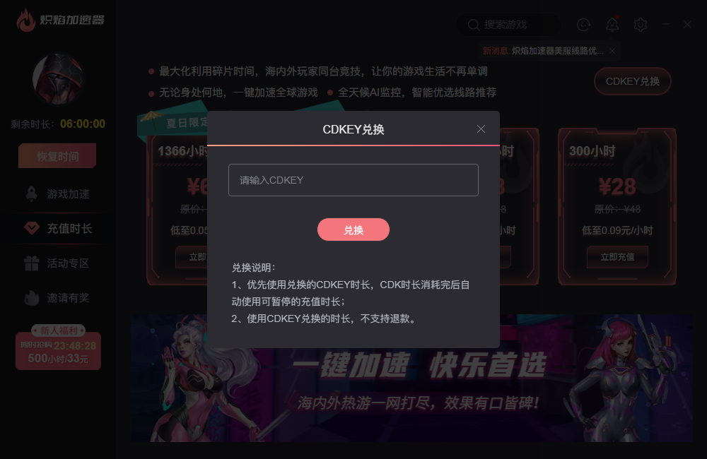 熾焰加速器CDK周卡免費領(lǐng)取-熾焰加速器7天時長兌換碼