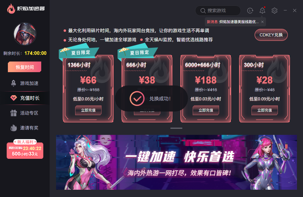 熾焰加速器CDK周卡免費領(lǐng)取-熾焰加速器7天時長兌換碼