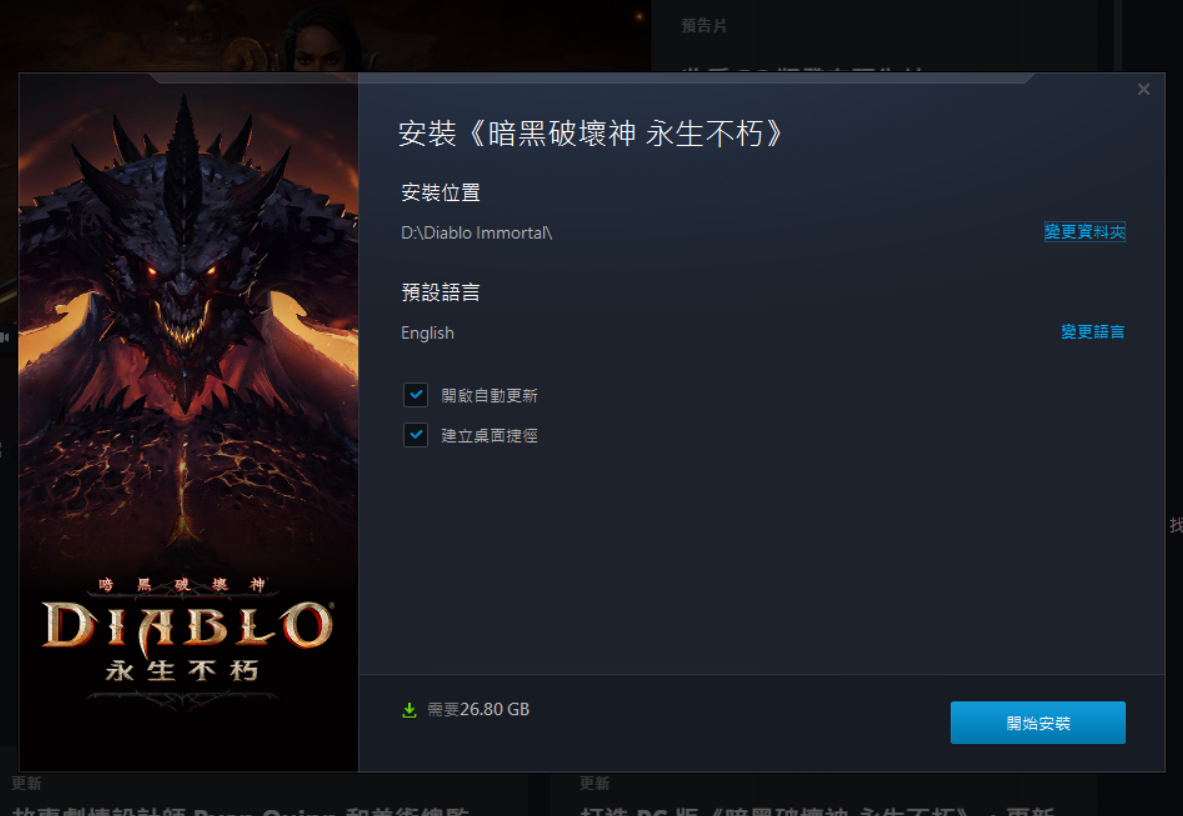 暗黑破壞神不朽PC端注冊下載最全詳解