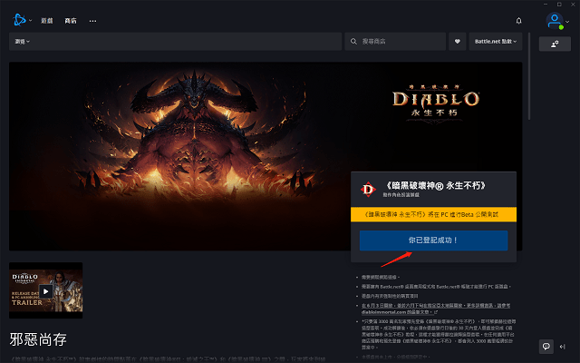 暗黑破壞神不朽PC端注冊下載最全詳解